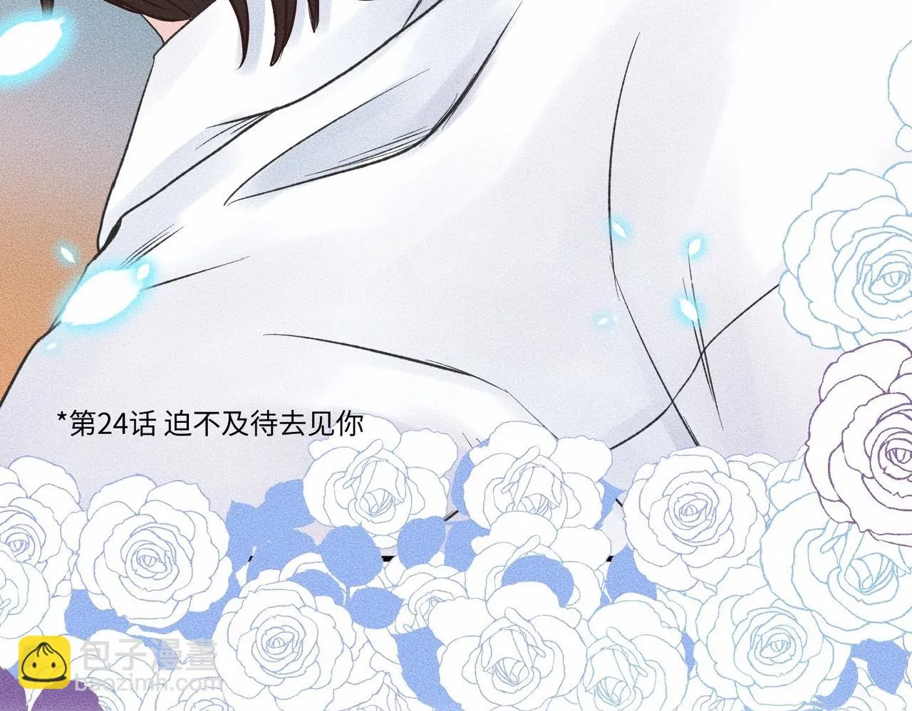 第38话 恨你是块木头！76
