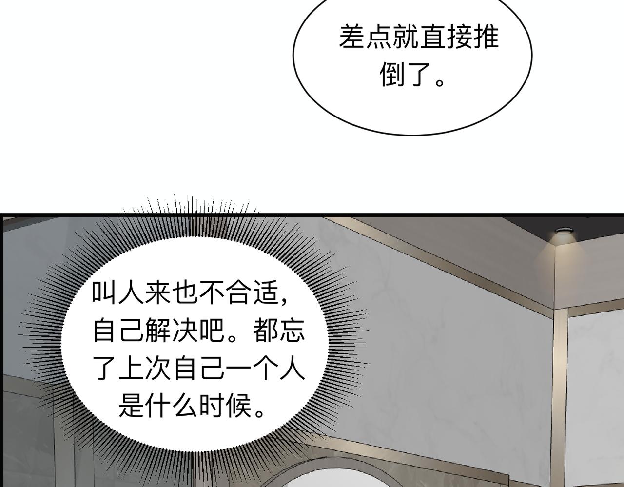 第21话 忍耐力测试62