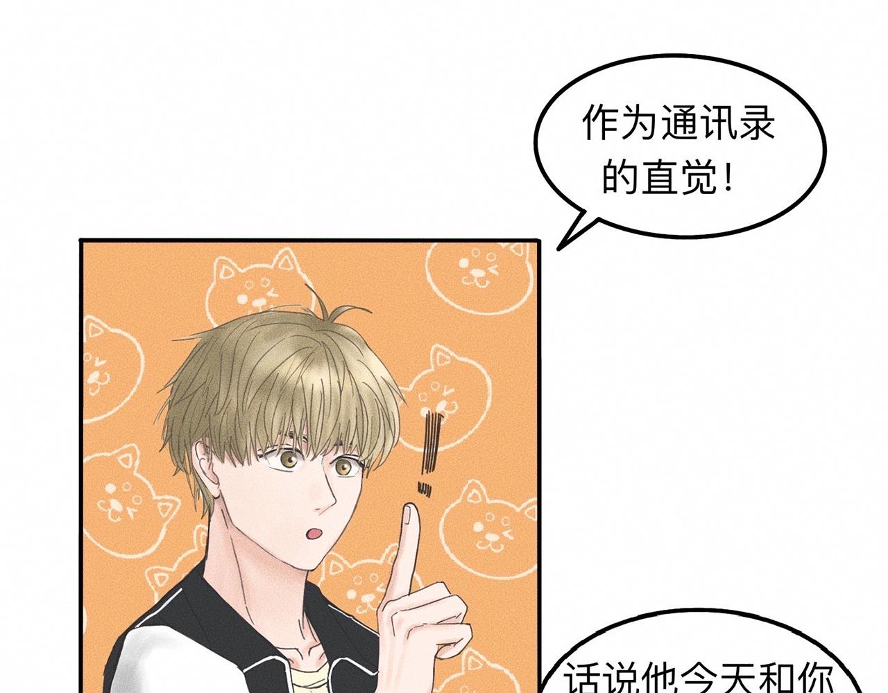 第9话 你不要再散发魅力啦！74