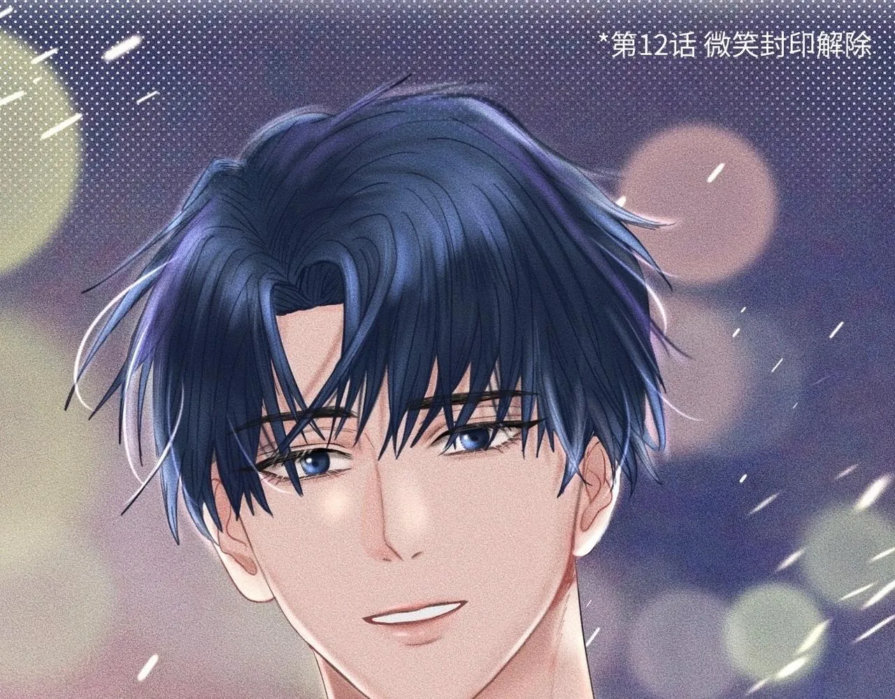 第38话 恨你是块木头！72