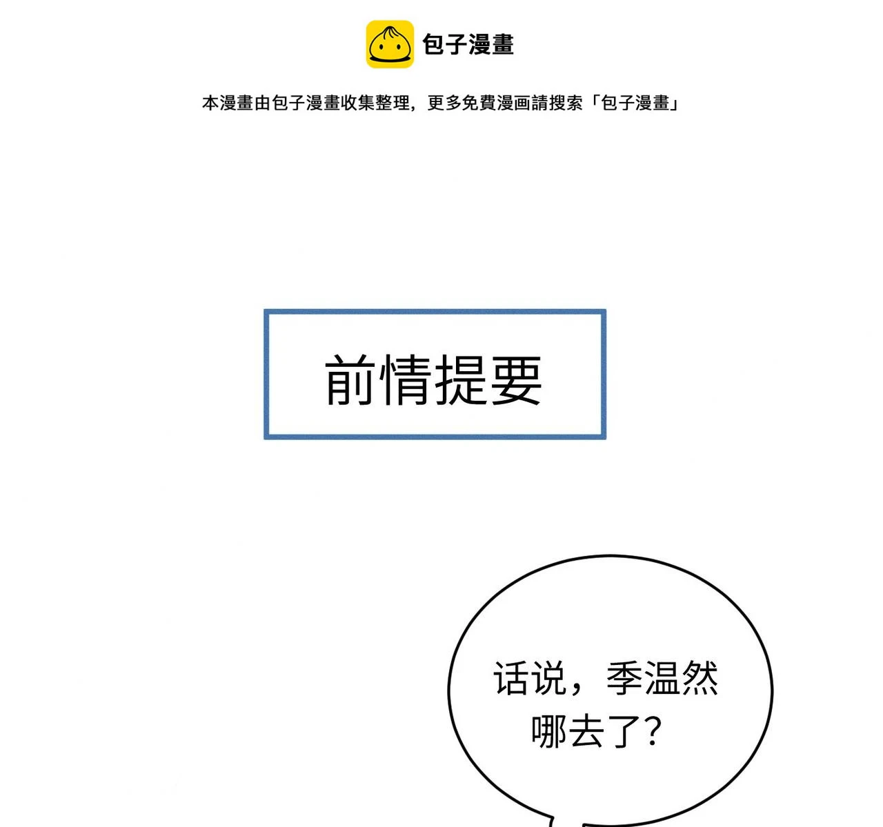 第29话 竹马还是天降0