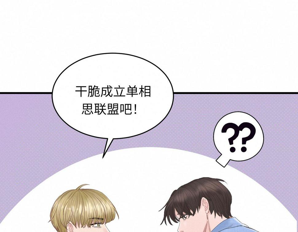 第33话 单相思联盟？！100
