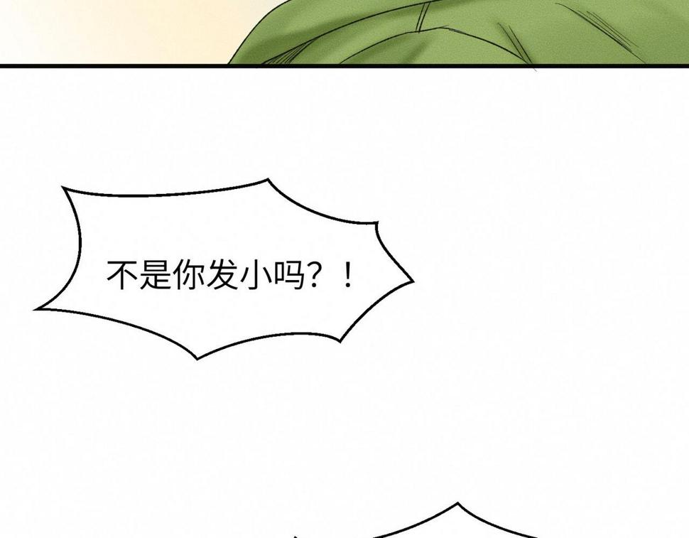 第33话 单相思联盟？！82