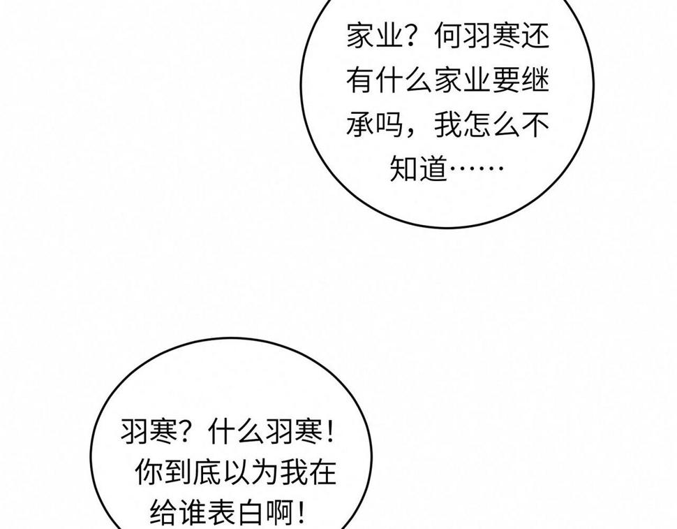 第33话 单相思联盟？！80