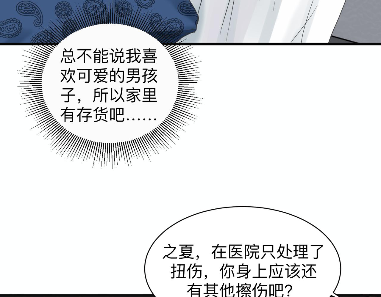 第21话 忍耐力测试24
