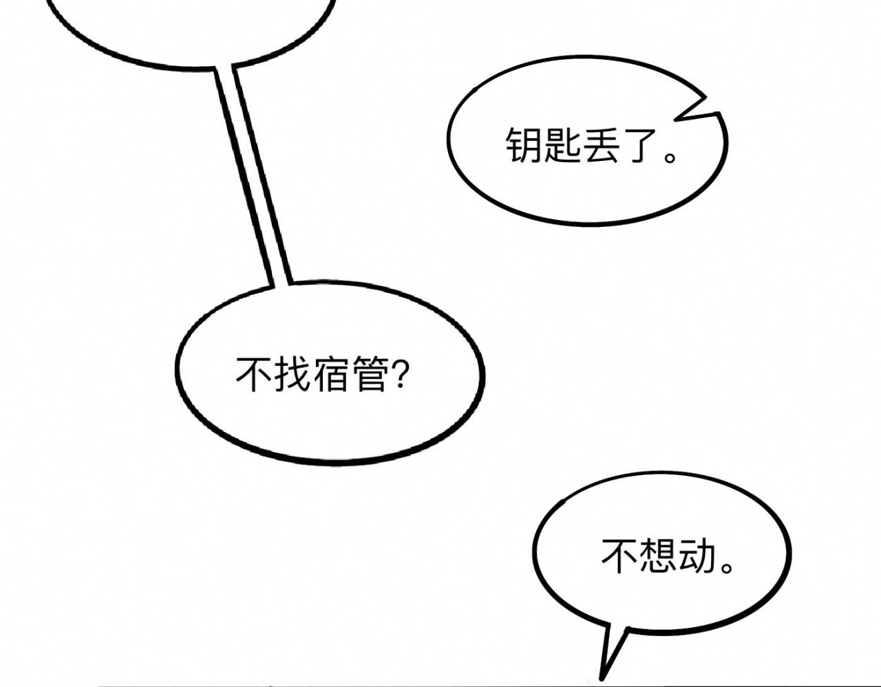 第15话 收留你一晚56