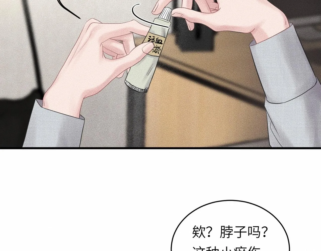 第38话 恨你是块木头！11