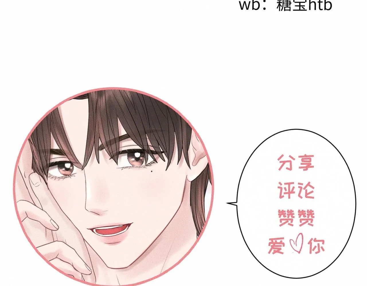 第52话 我不会再成为你的干扰82