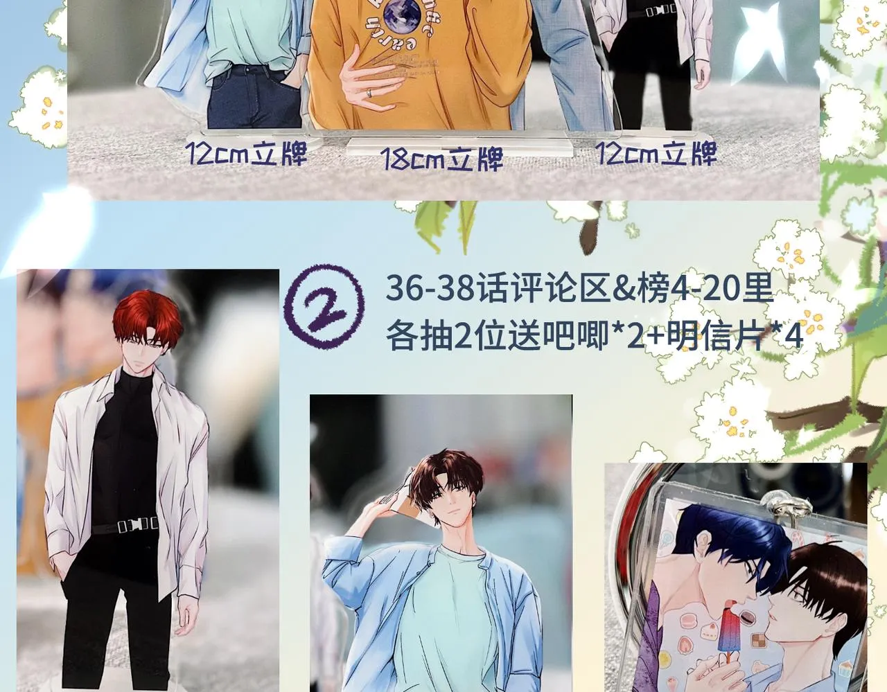 第38话 恨你是块木头！97