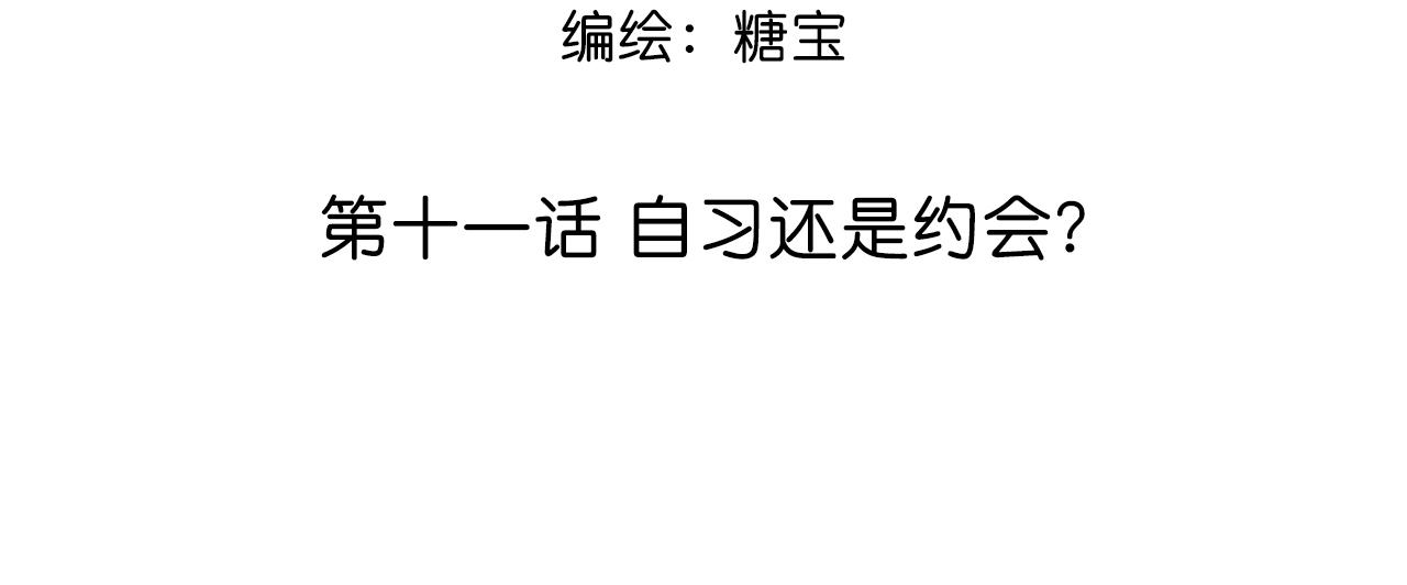 第11话 这是自习还是约会？2