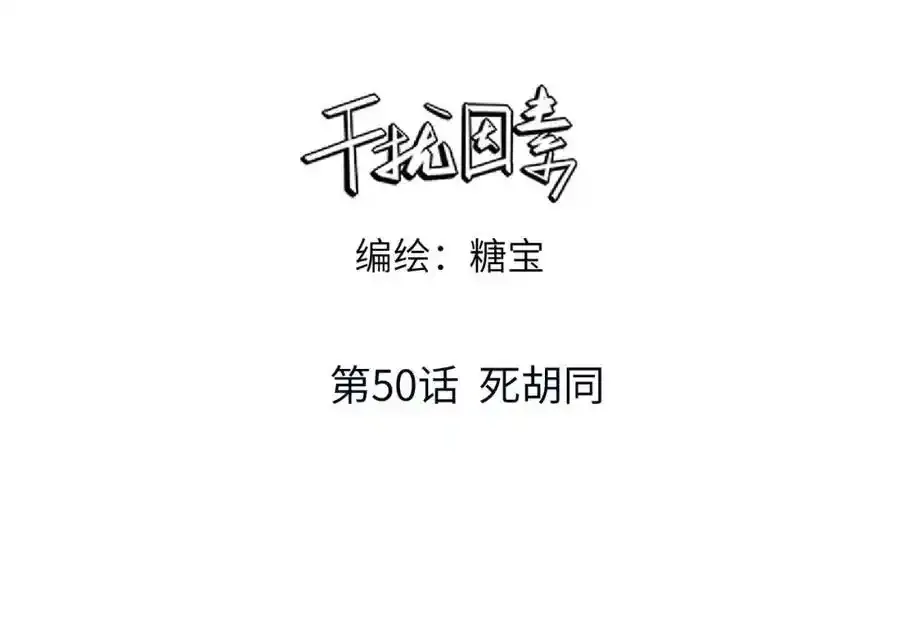 第50话 死胡同2