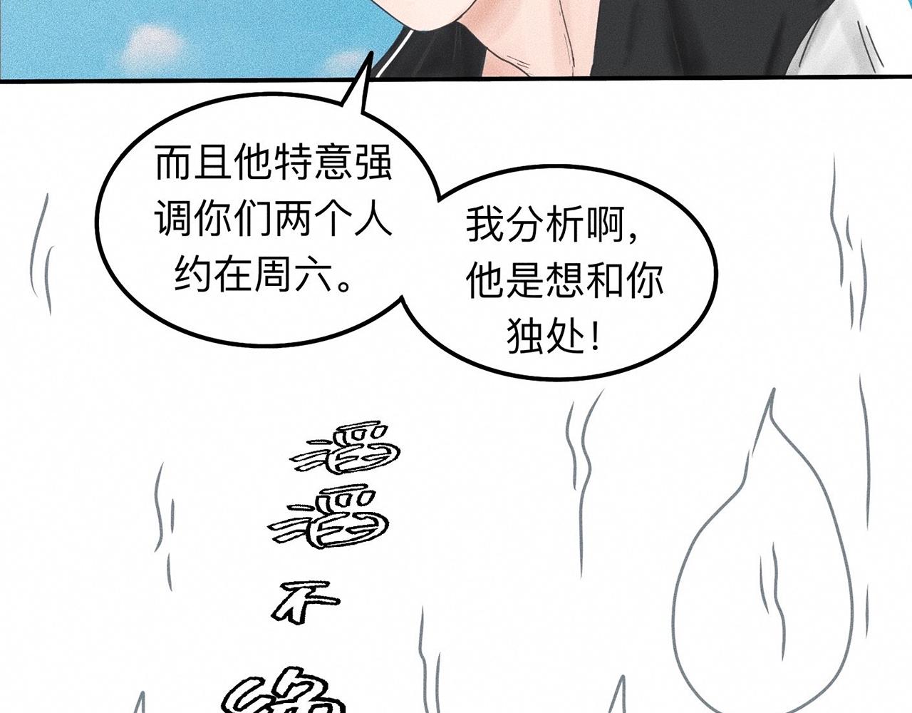 第9话 你不要再散发魅力啦！77