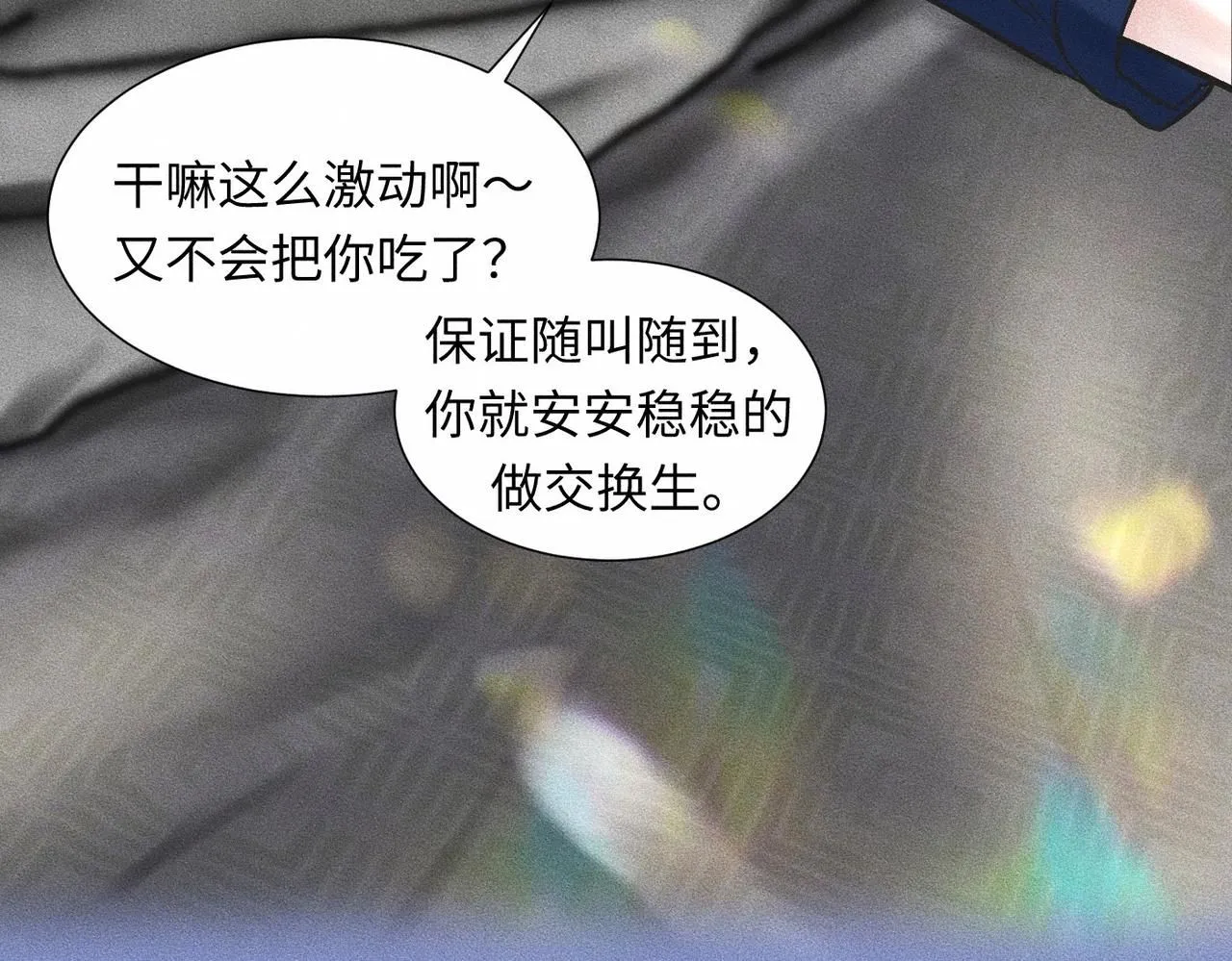第42话 他缠住他缠住他107