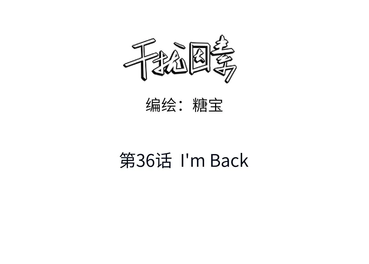 第36话 I'm Back2