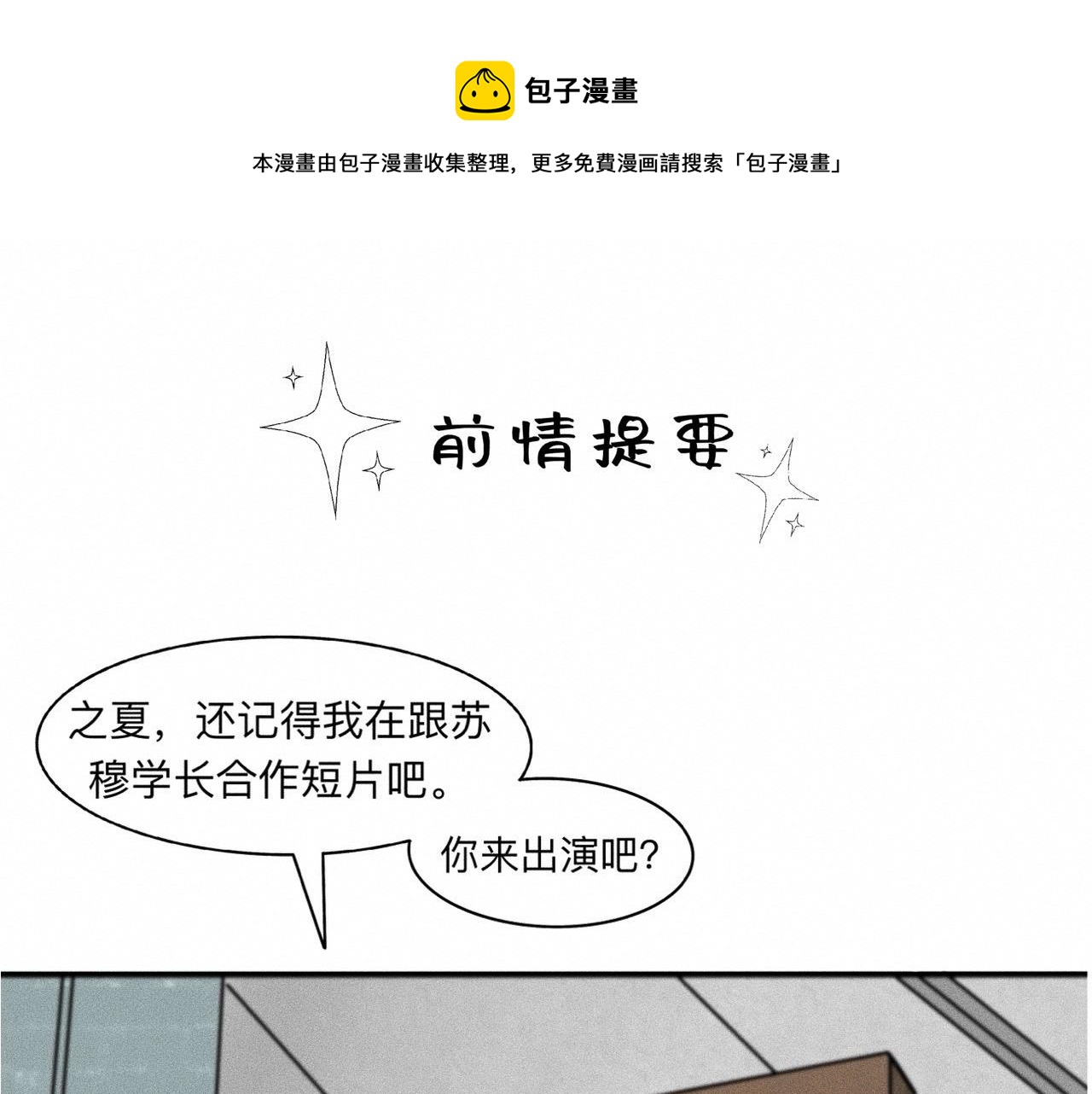 第9话 你不要再散发魅力啦！0