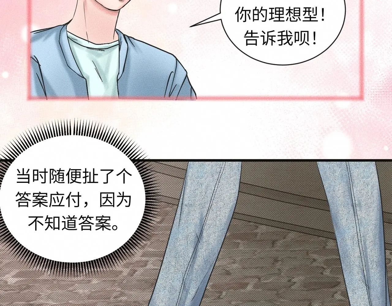 第56话 理想型39