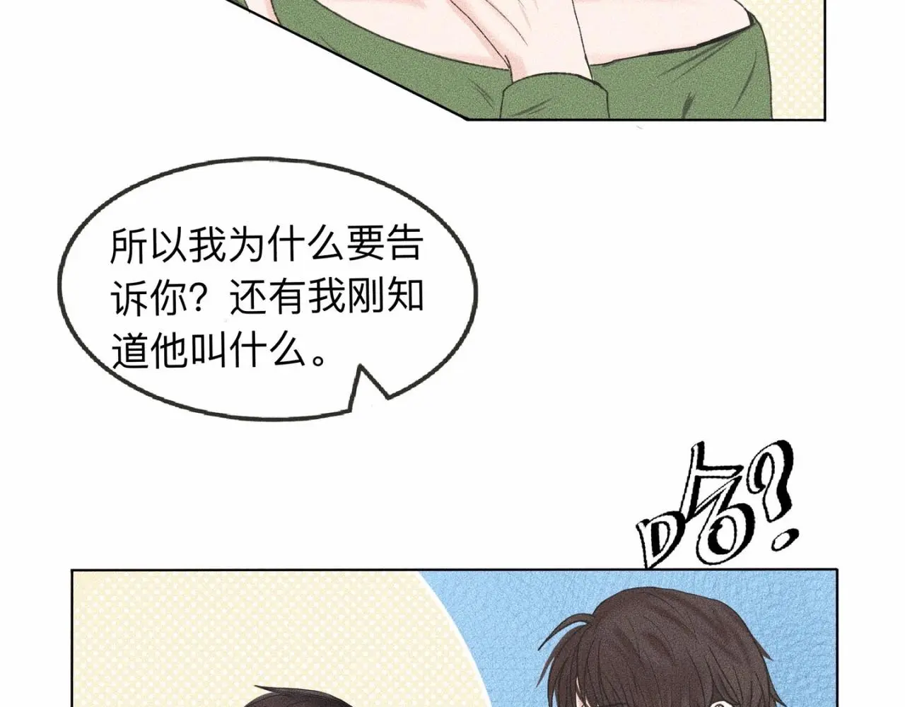 第3话 你很显眼！29