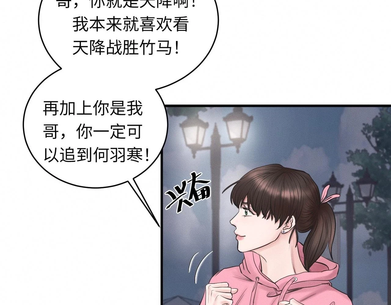 第29话 竹马还是天降50