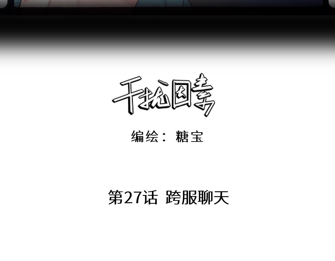 第27话 跨服聊天2