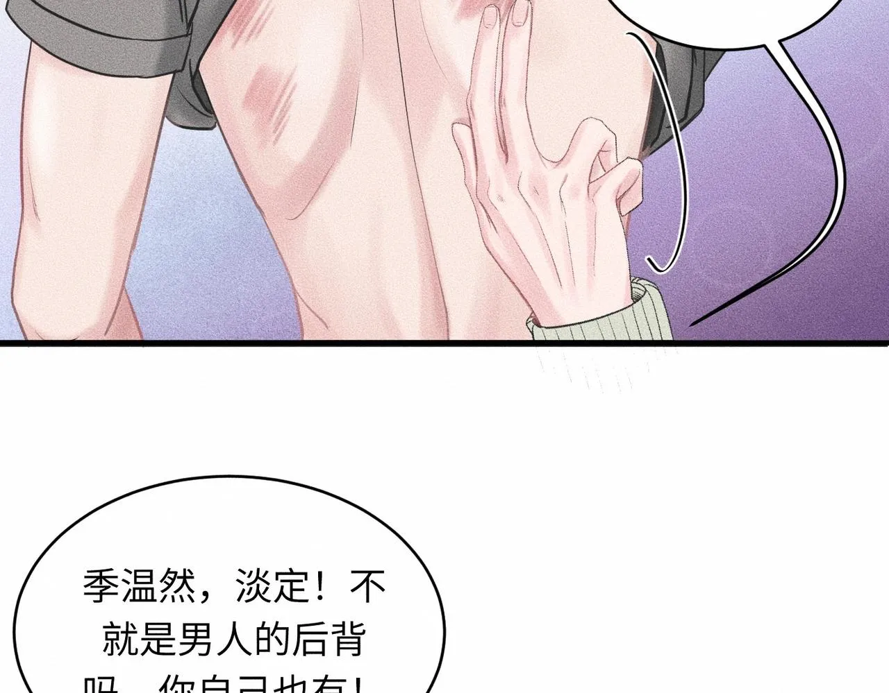 第38话 恨你是块木头！48