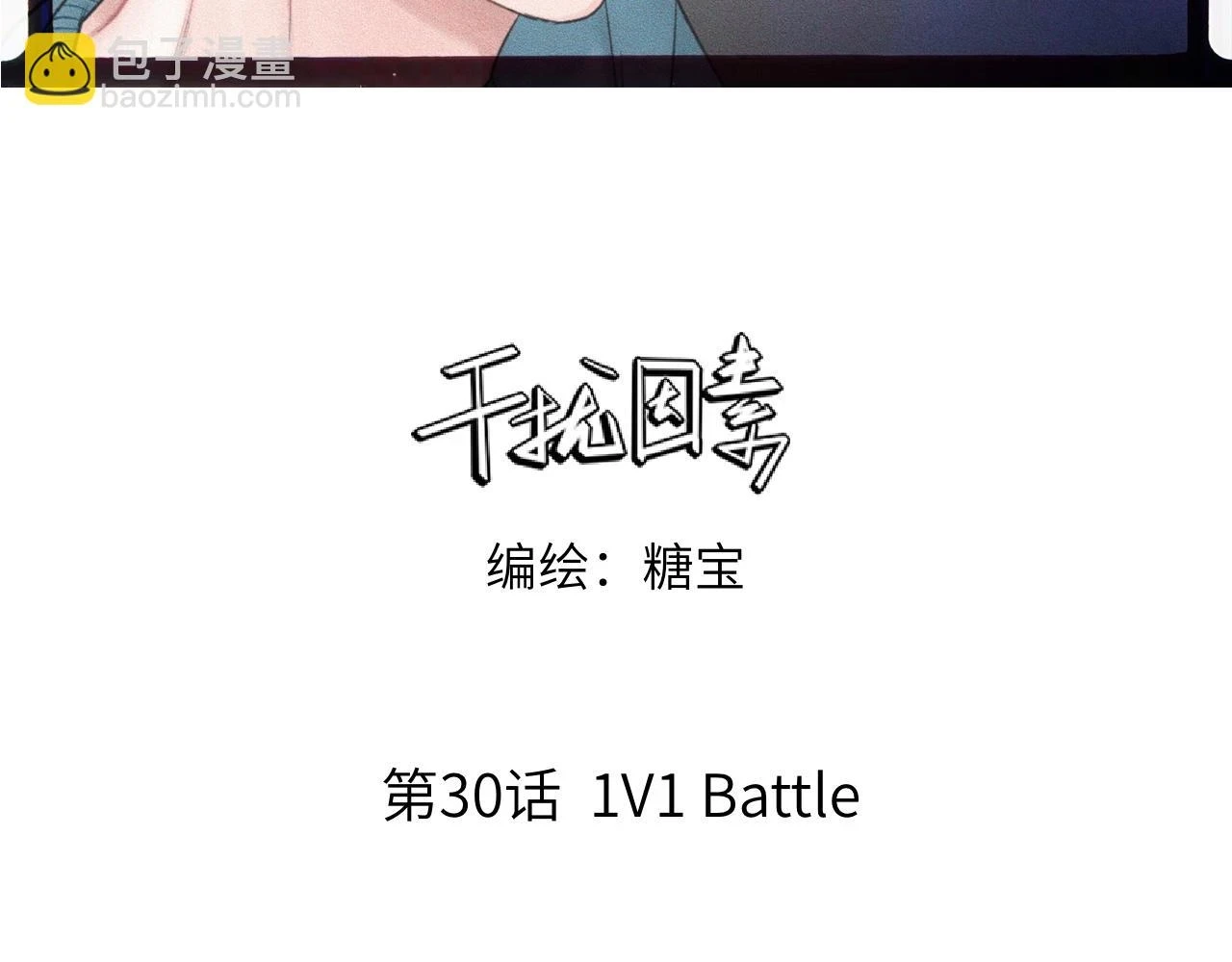 第30话 篮球1v1 Battle9