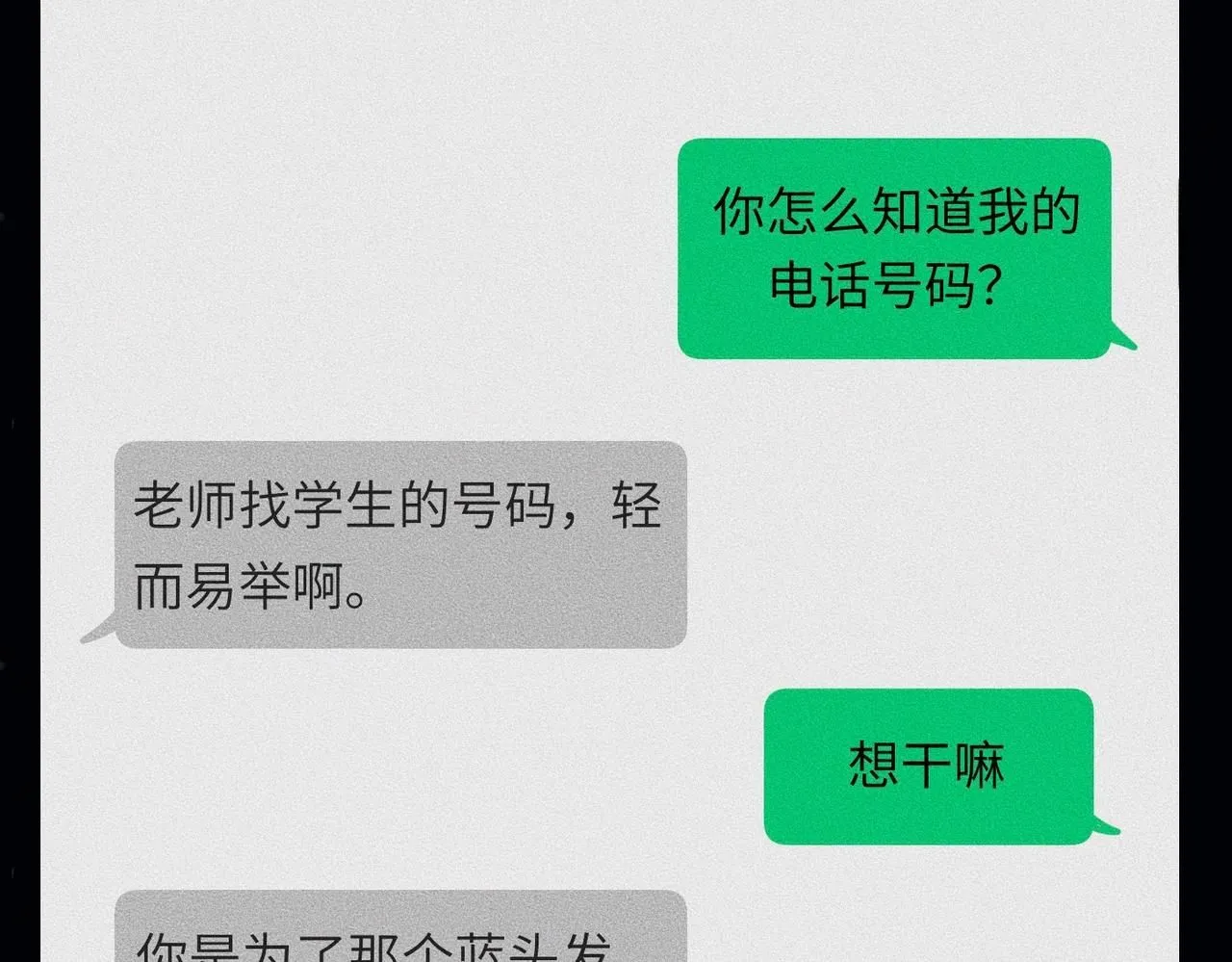 第42话 他缠住他缠住他95