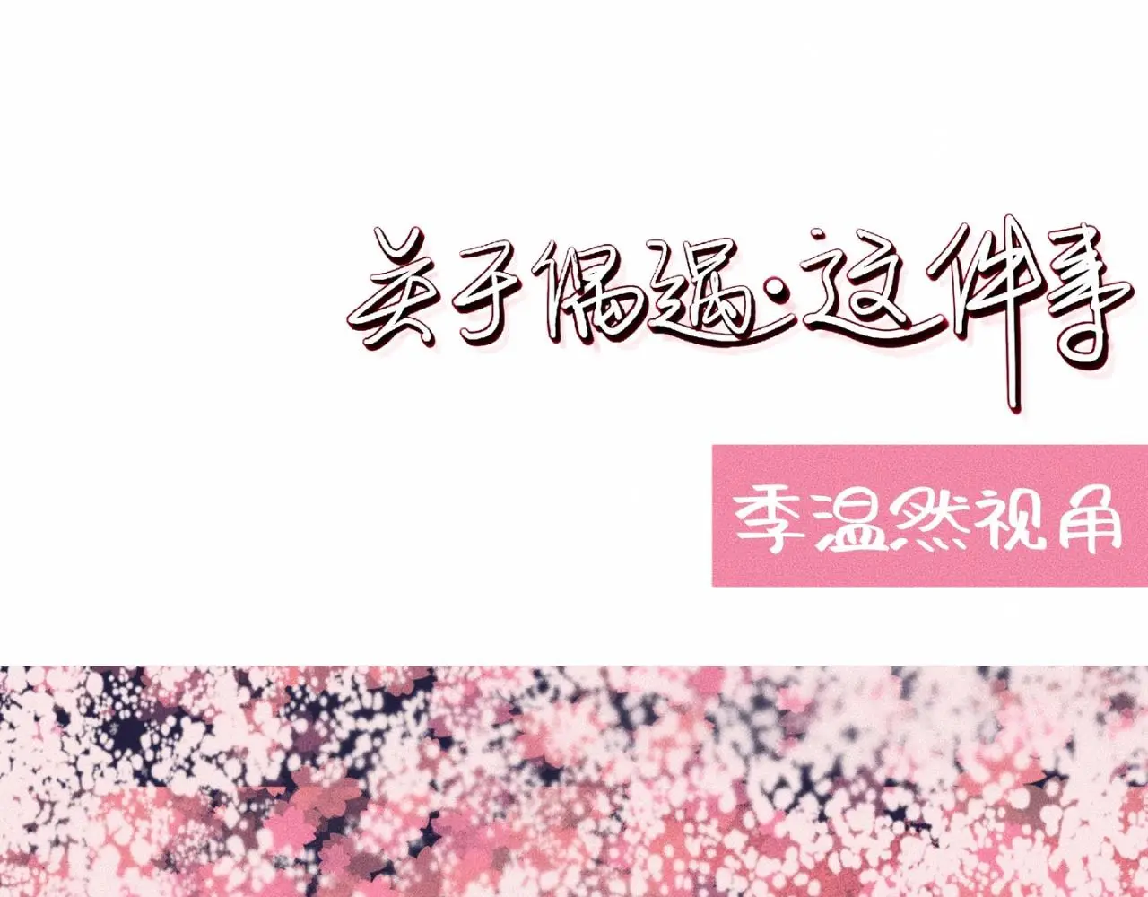 第3话 你很显眼！3