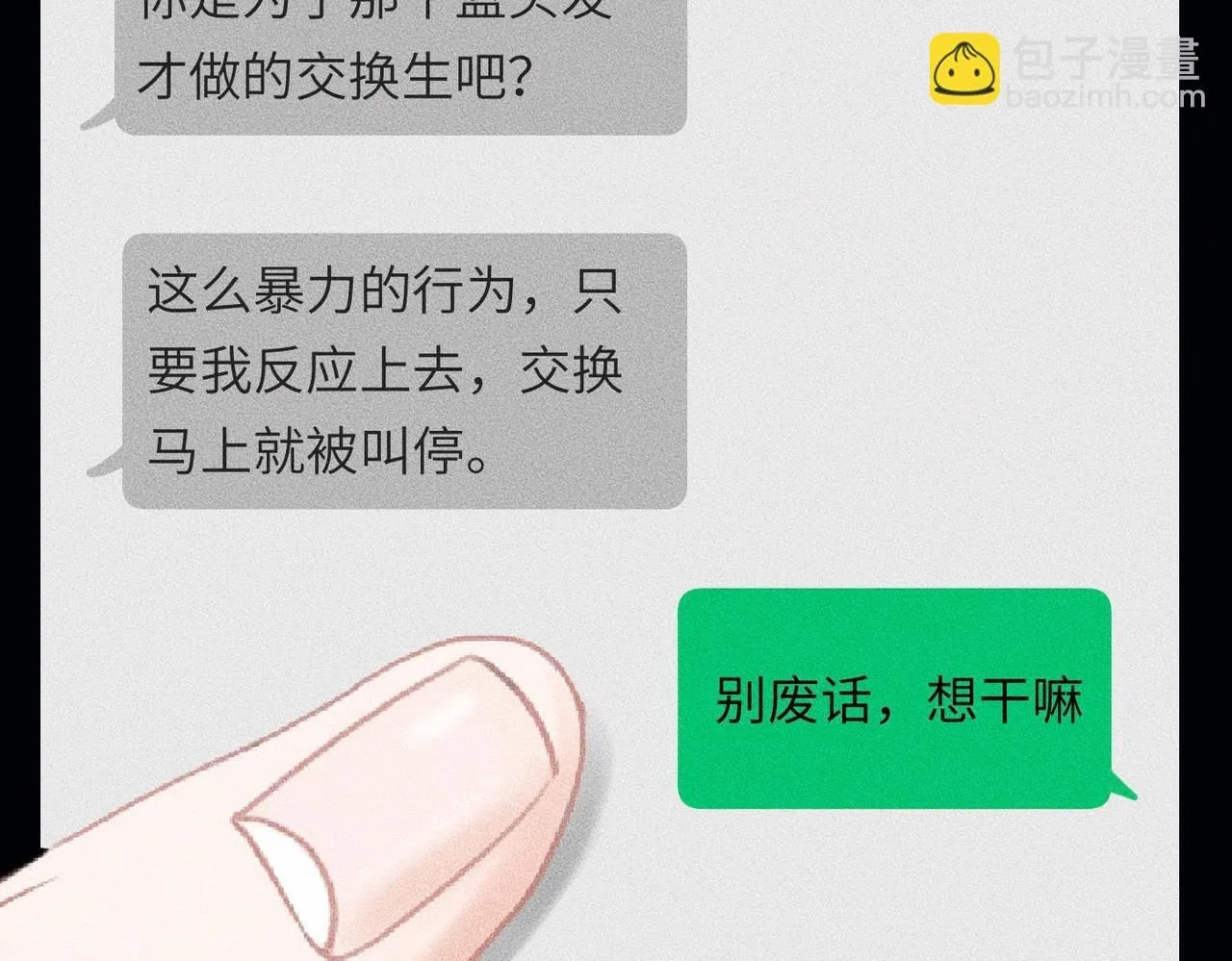 第42话 他缠住他缠住他96