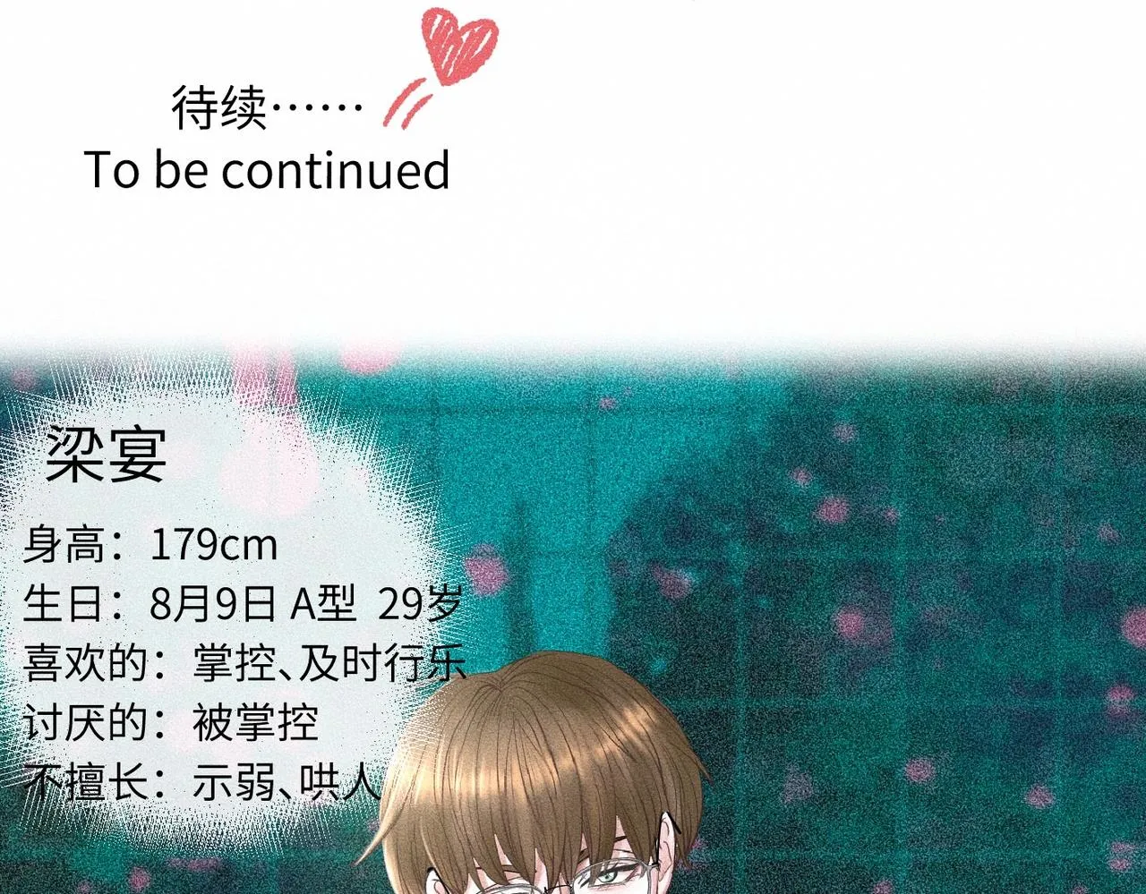 第37话 难道是心疼我？97
