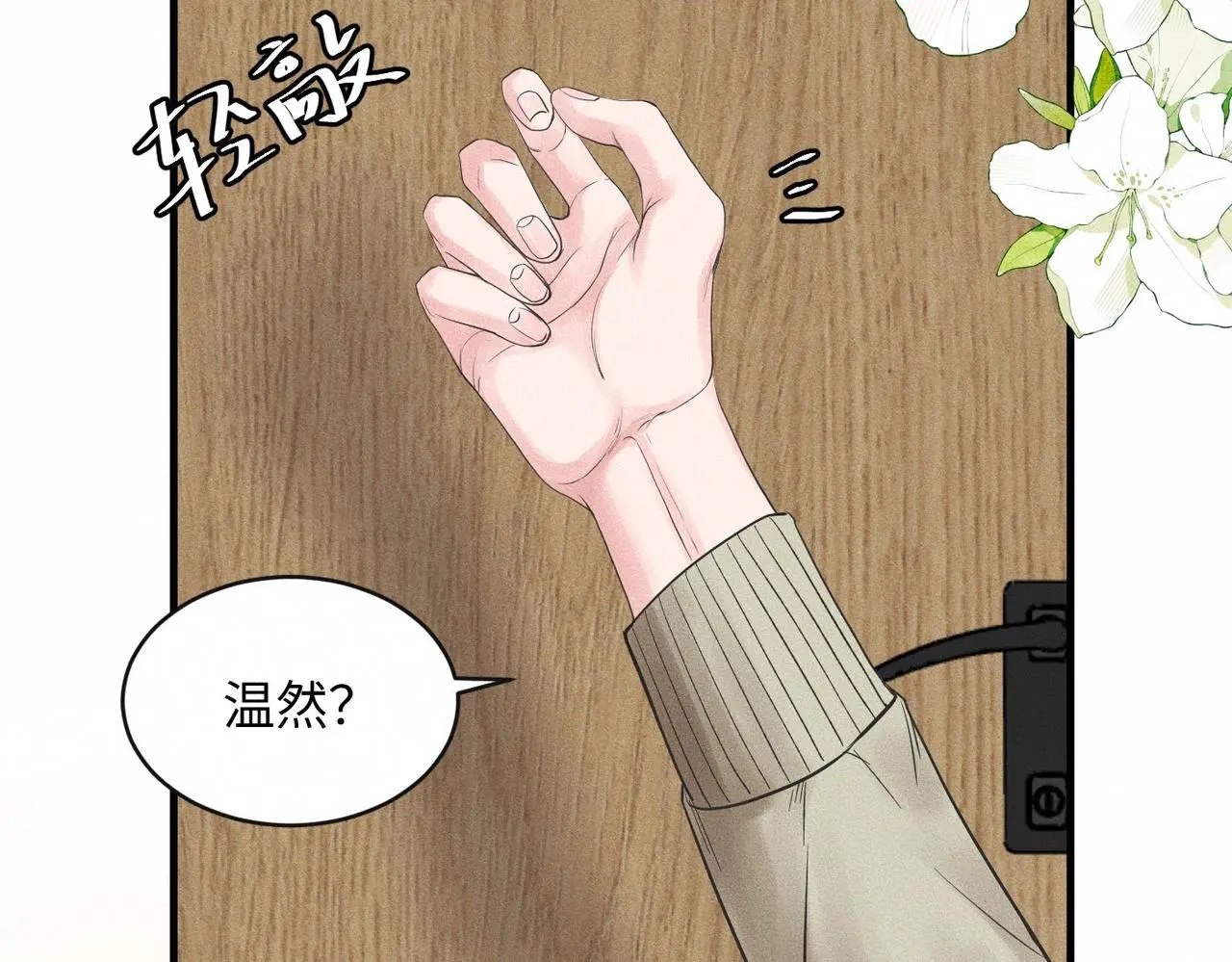 第53话 久违的独处21