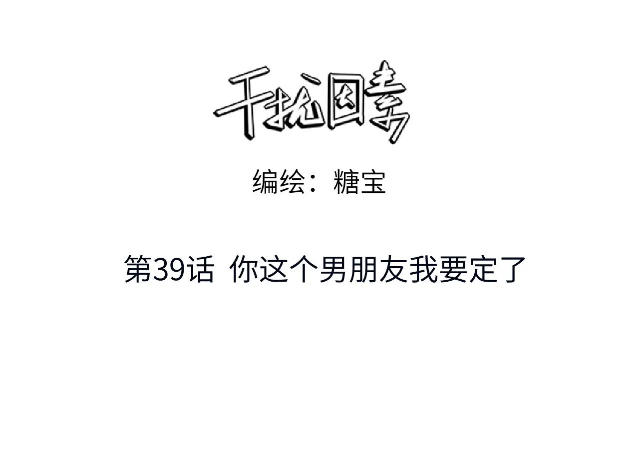第39话 我追定你了！2