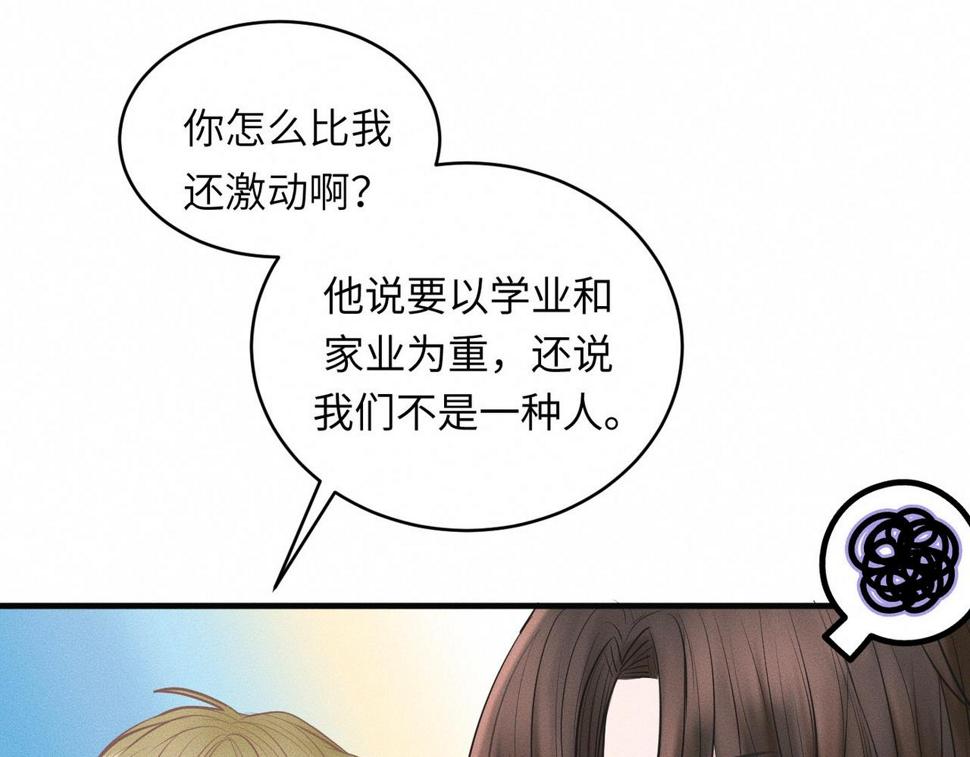 第33话 单相思联盟？！78