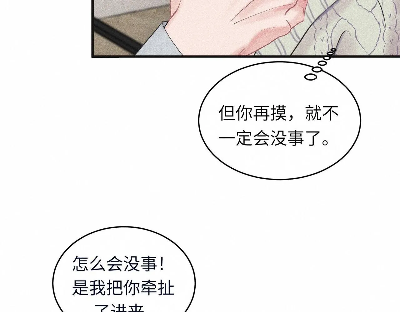 第37话 难道是心疼我？69