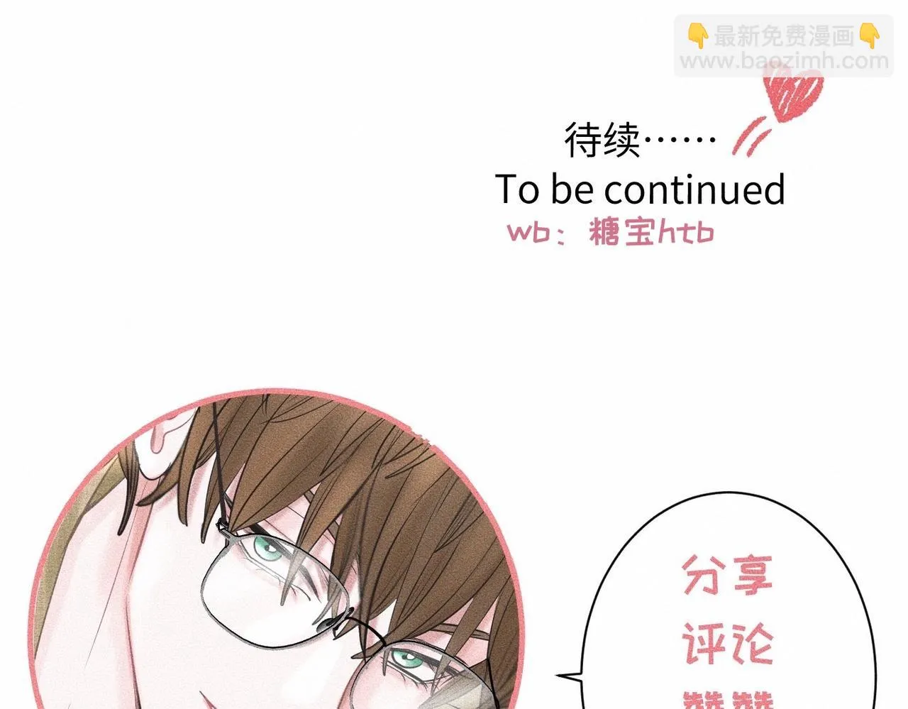 第39话 我追定你了！103