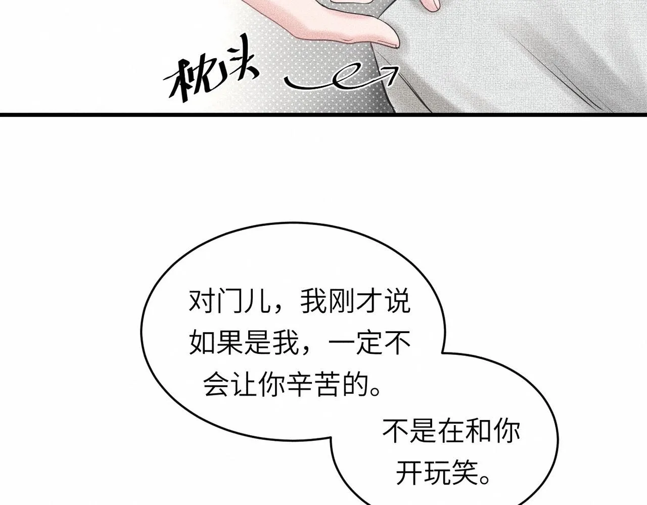 第38话 恨你是块木头！68