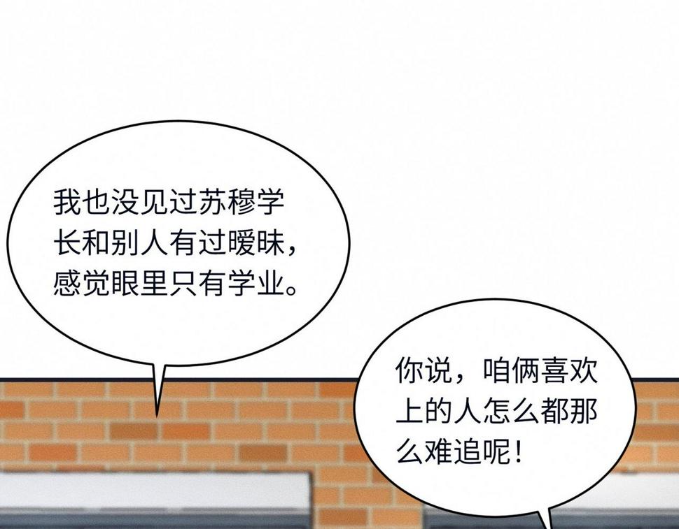 第33话 单相思联盟？！98