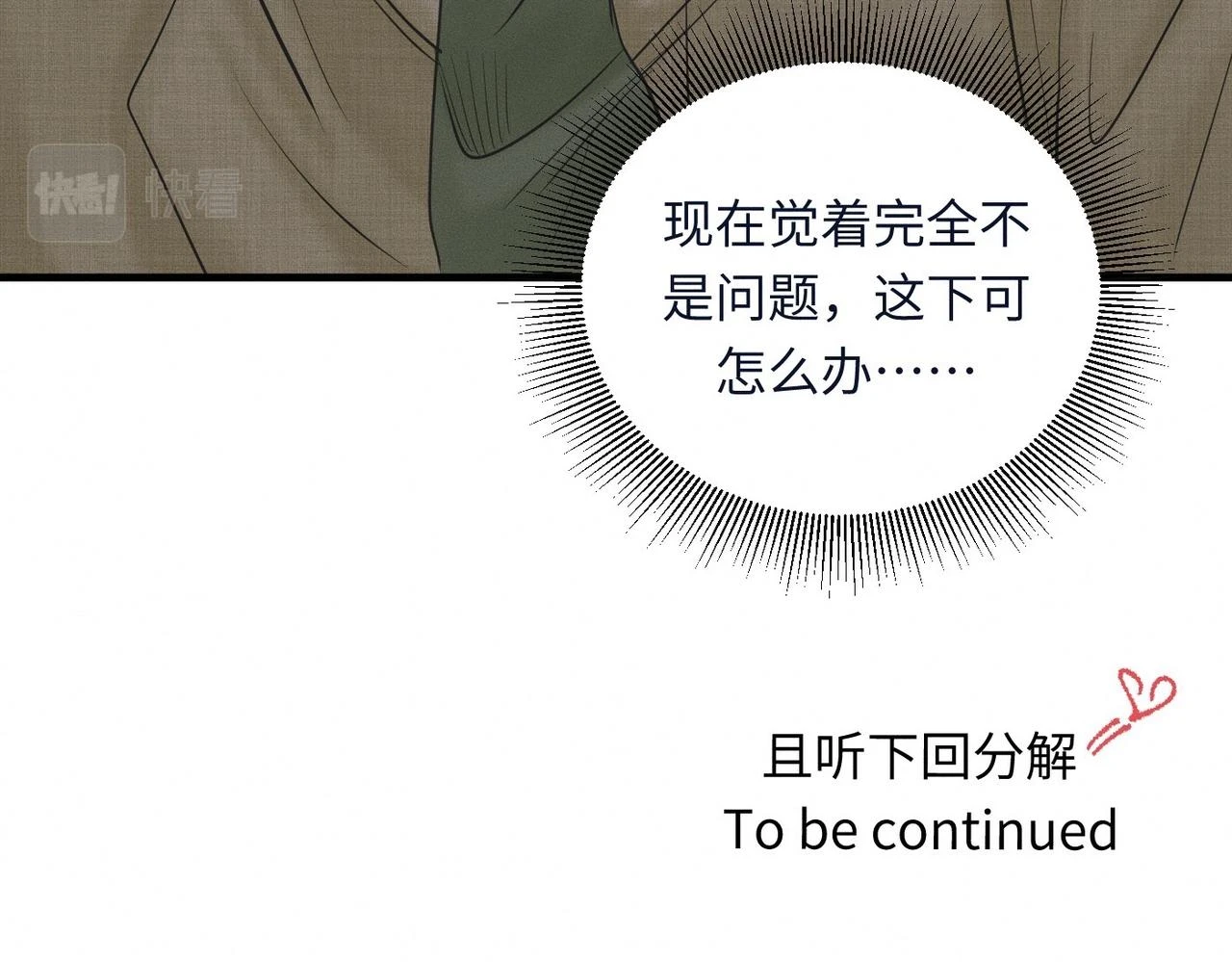 第31话 更衣室风波！98