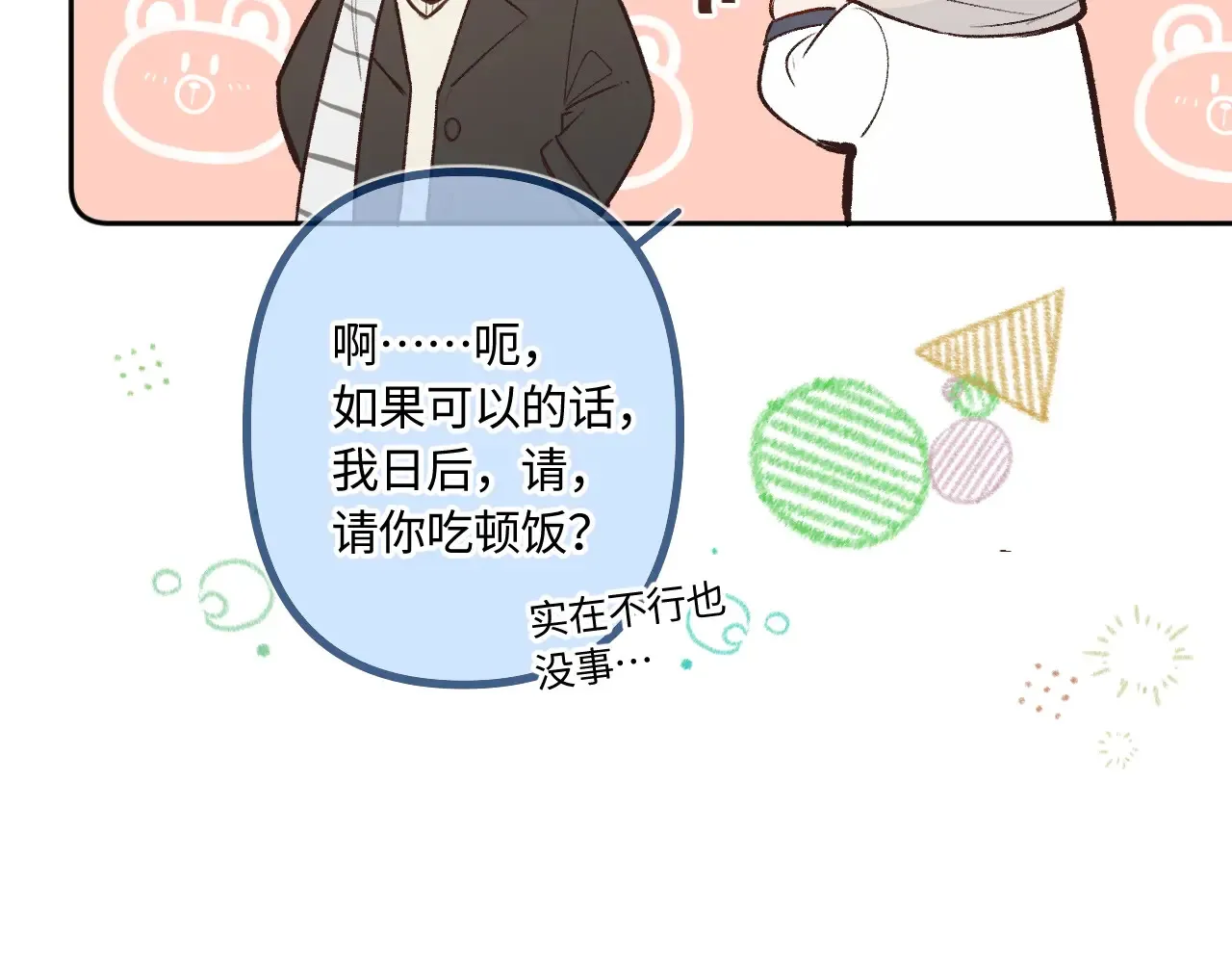 第40话 奔向你28