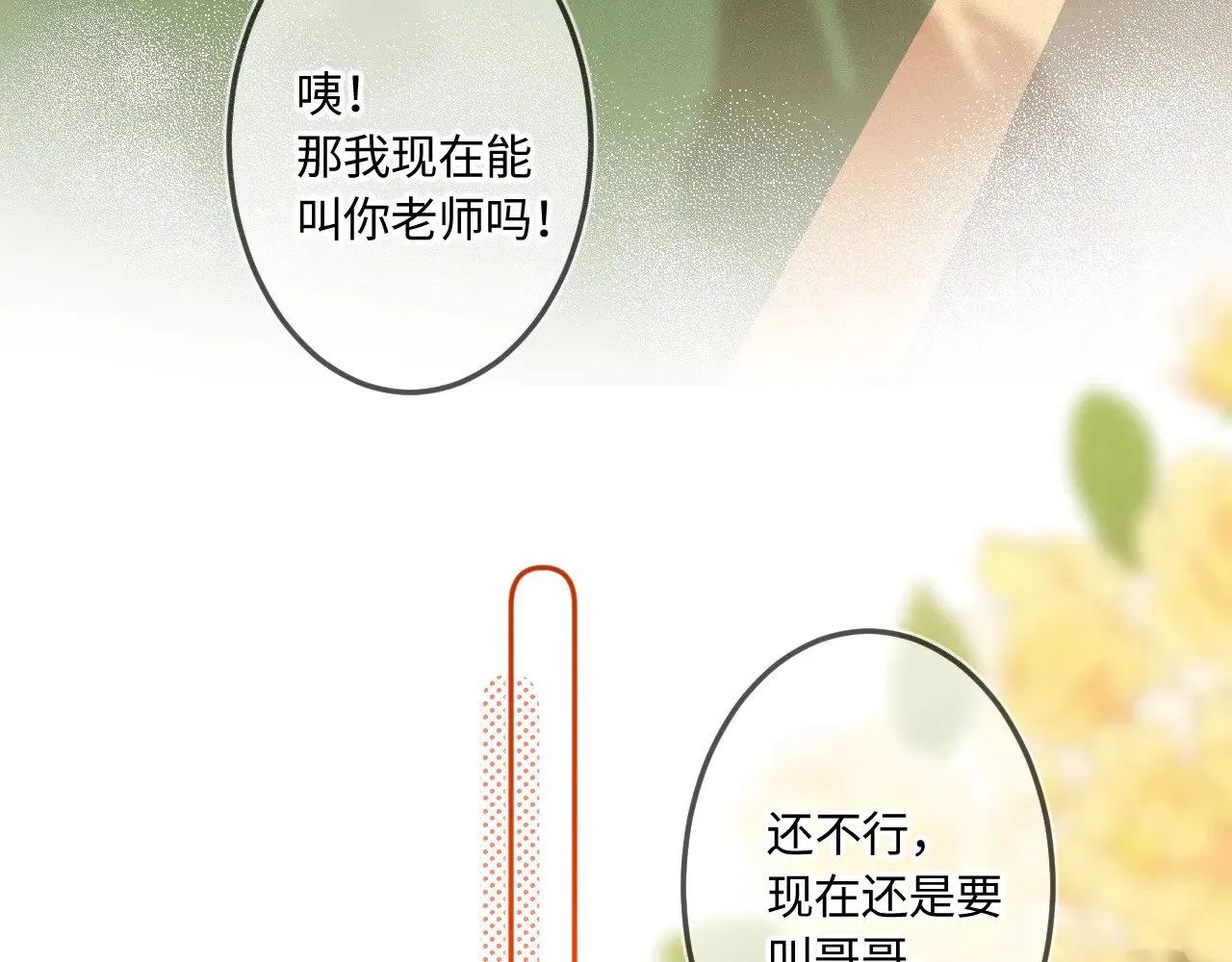 番外 好久不见38
