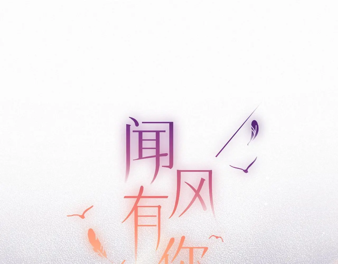 第33话 放下5
