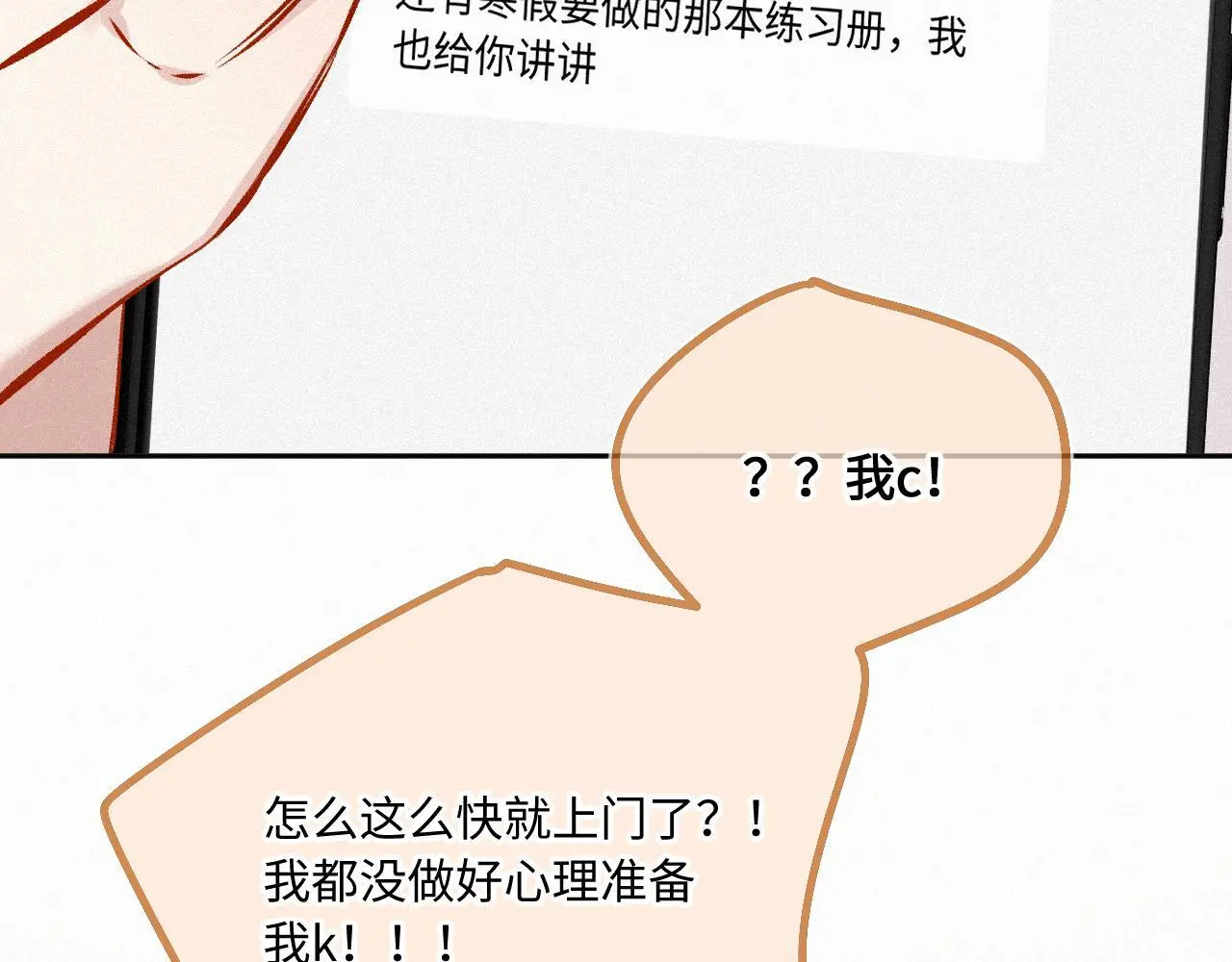 第31话 我哪里不一样5