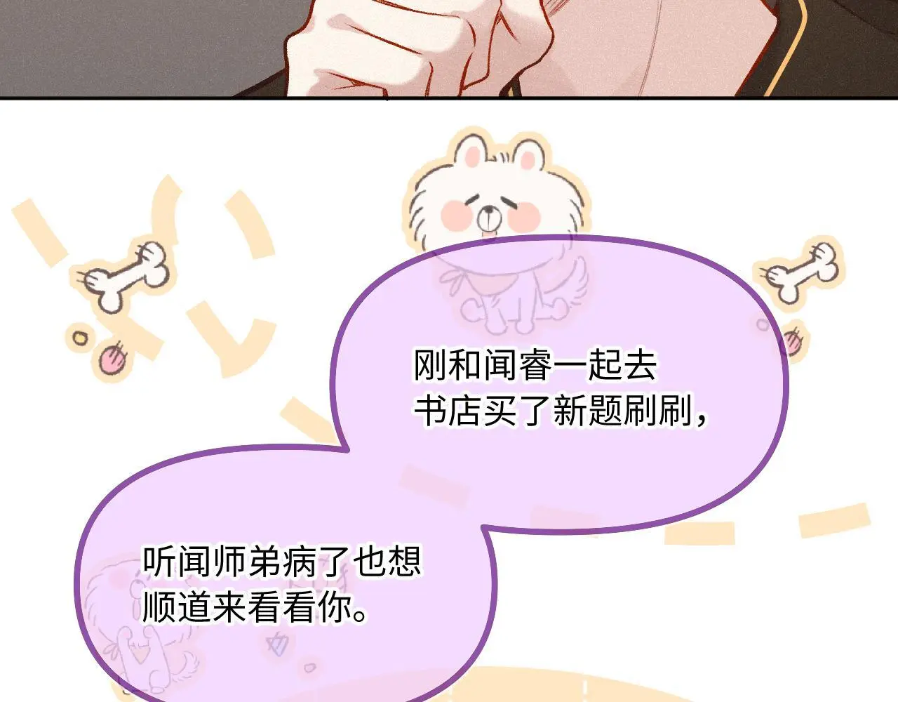 第31话 我哪里不一样22