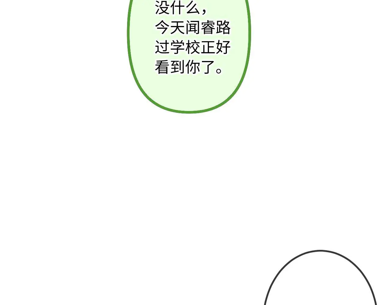 第34话 想站到你身边10