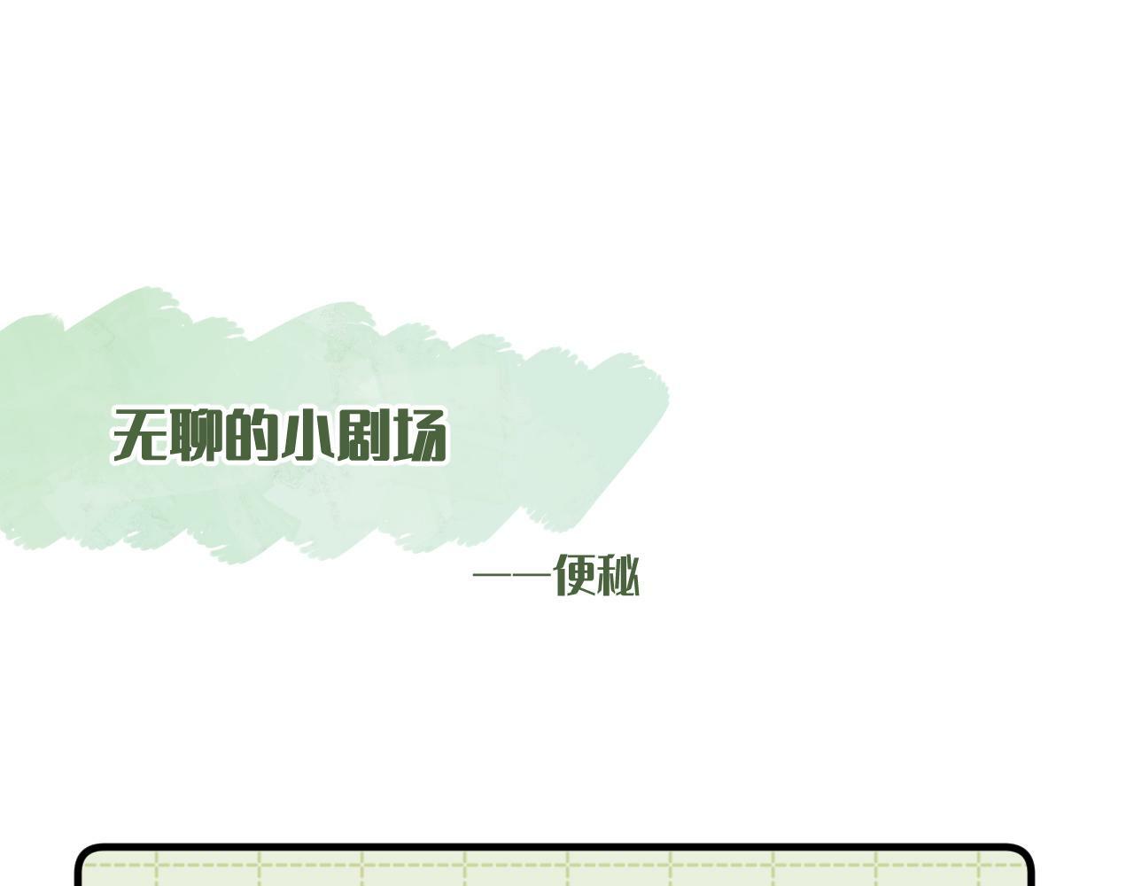 小剧场番外210