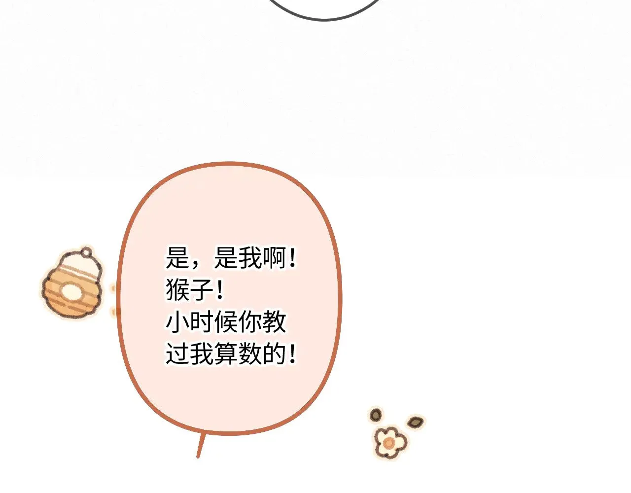 番外 好久不见107