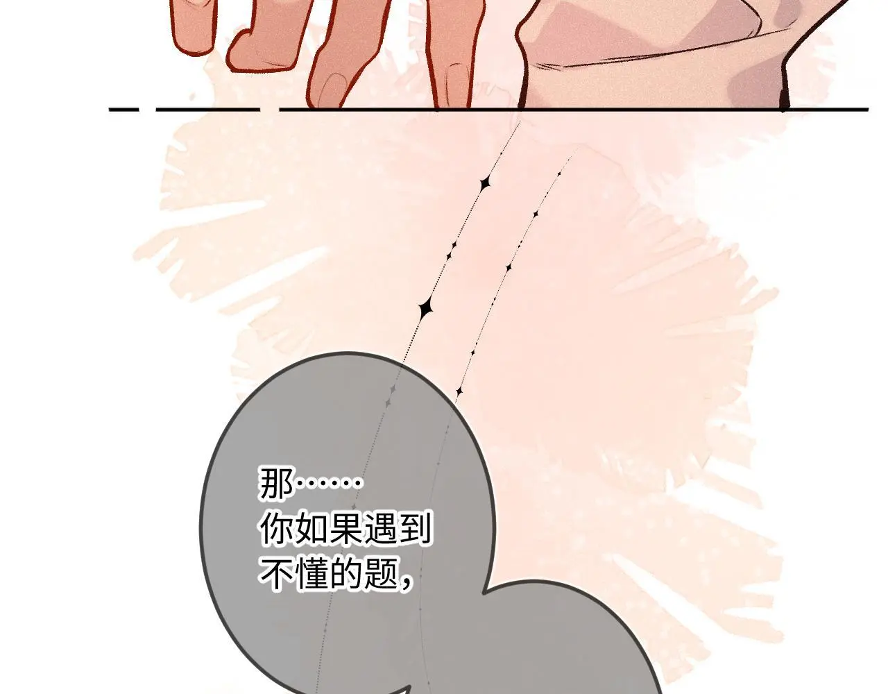 第32话 你很好84