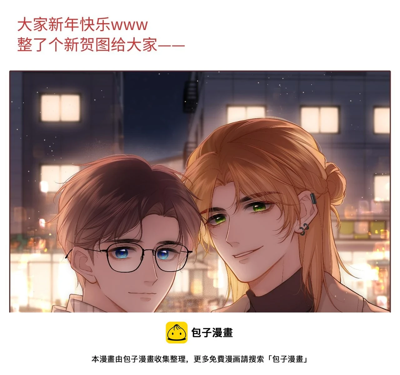 番外  新年快乐99