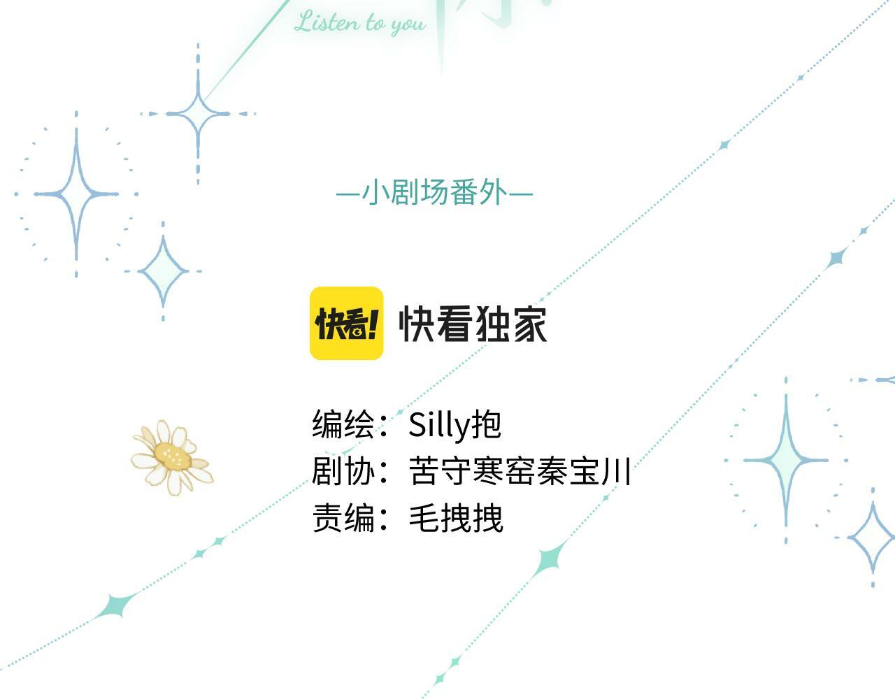 小剧场番外21