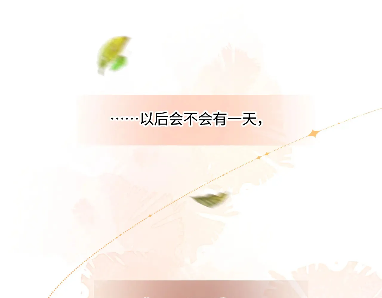 第43话 我很高兴0