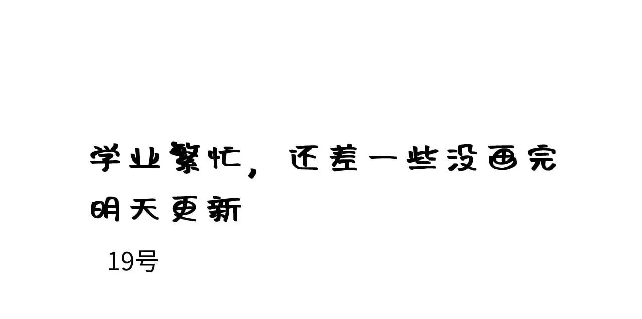 明天更新0